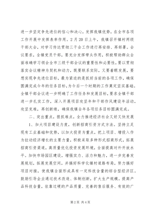 乡镇贯彻落实全市三级干部会议精神的情况汇报7.docx