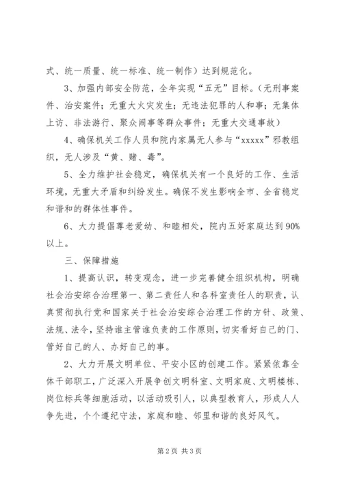 公路规费征稽处社会治安综合治理工作要点 (4).docx