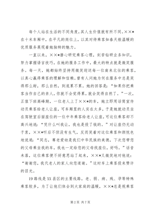 公交职工职业道德建设事迹材料.docx