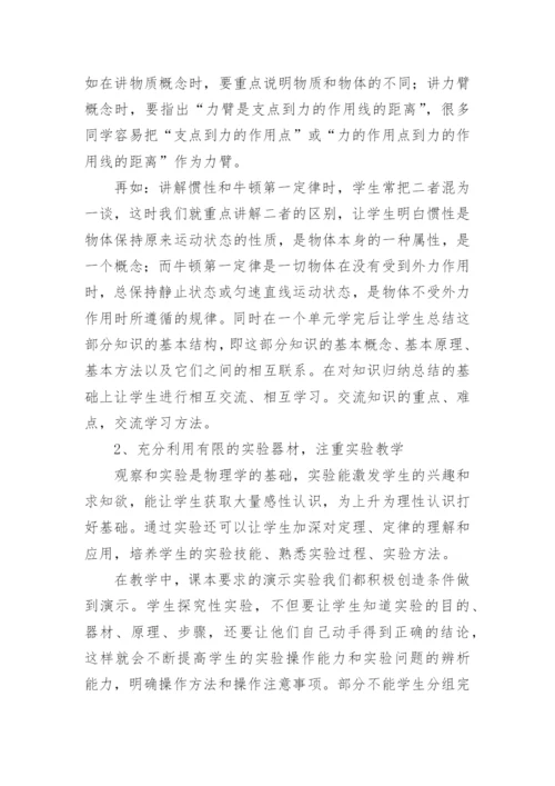 初中物理教学经验交流发言稿.docx