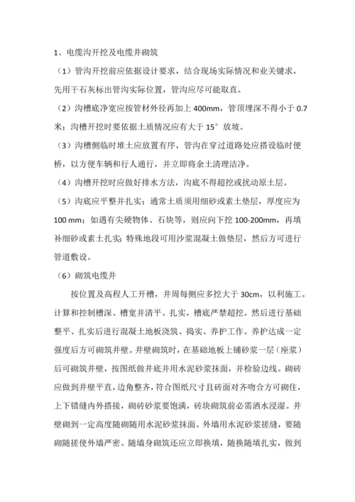 电力综合项目施工专项方案.docx