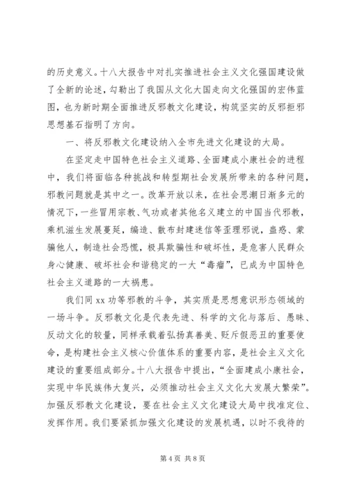 学习十八大精神心得体会范文两篇.docx