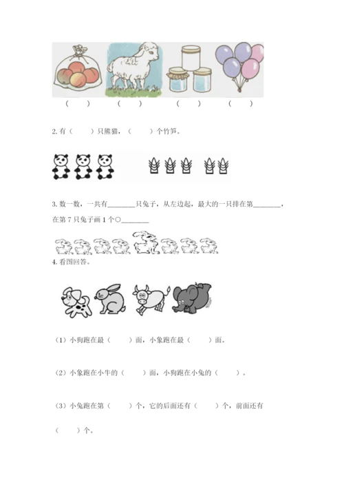 北师大版一年级上册数学期末测试卷（达标题）.docx