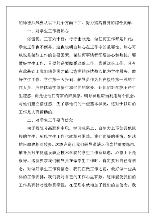 2022年师德学习心得体会锦集九篇