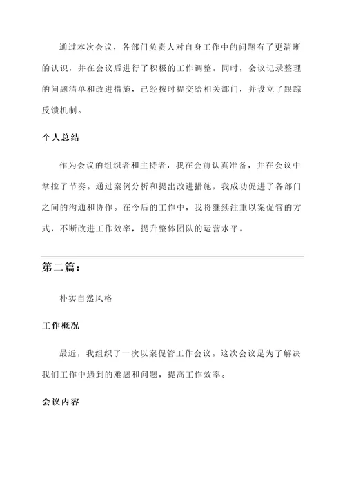 以案促管工作汇报