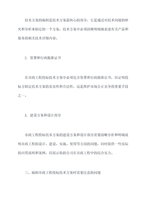 市政工程投标技术方案