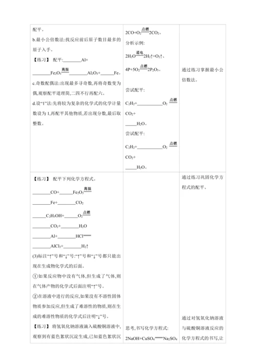 【高效备课】2024人教新版九上化学--5.2.2 化学方程式的书写（教学设计）