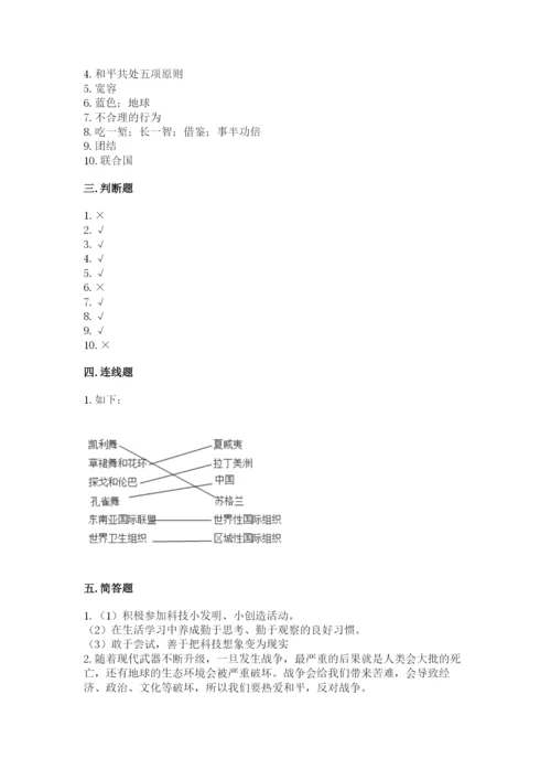 部编版六年级下册道德与法治期末测试卷及答案（易错题）.docx