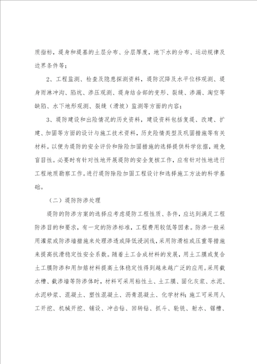 关于水利工程堤坝除险防渗加固技术的相关探讨