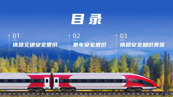 蓝色简洁铁路安全教育PPT模板安全生产