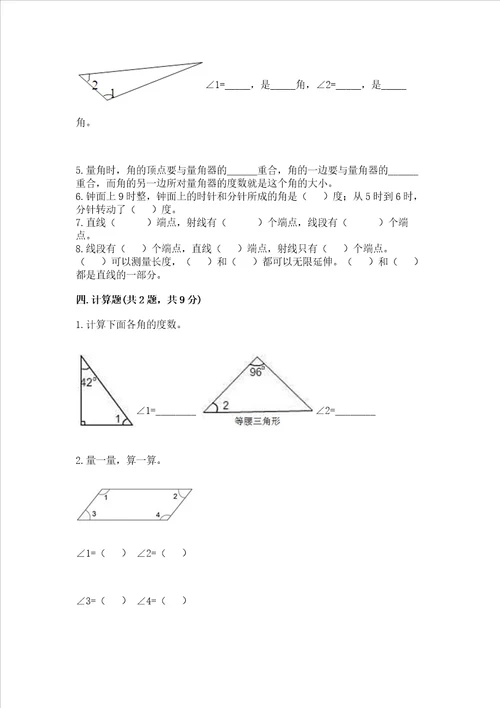 北京版四年级上册数学第四单元 线与角 测试卷含答案预热题