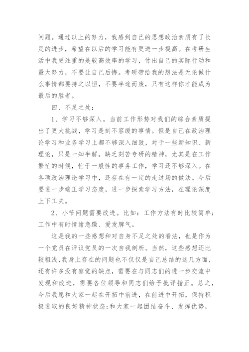 党员年终总结_2.docx