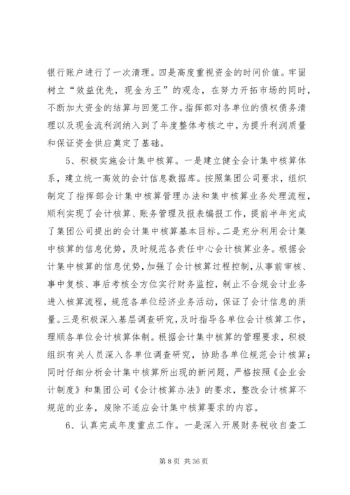 指挥部财务预算执行情况及财务预算安排报告 (3).docx