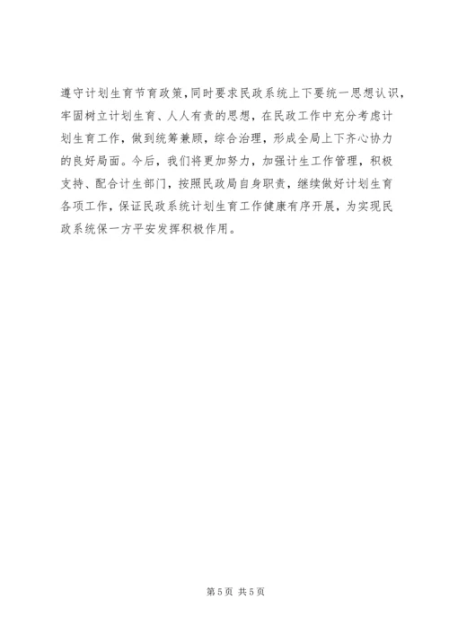 民政局人口计划生育综合治理汇报材料.docx