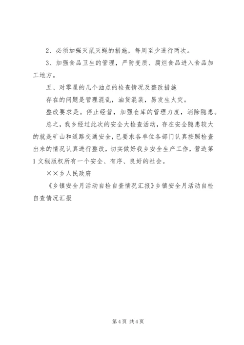 乡镇安全月活动自检自查情况汇报.docx