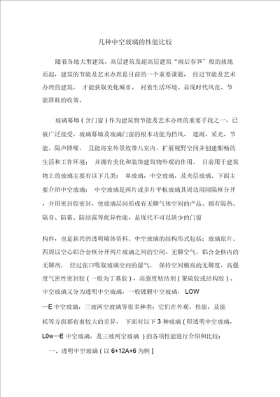 几种中空玻璃性能比较