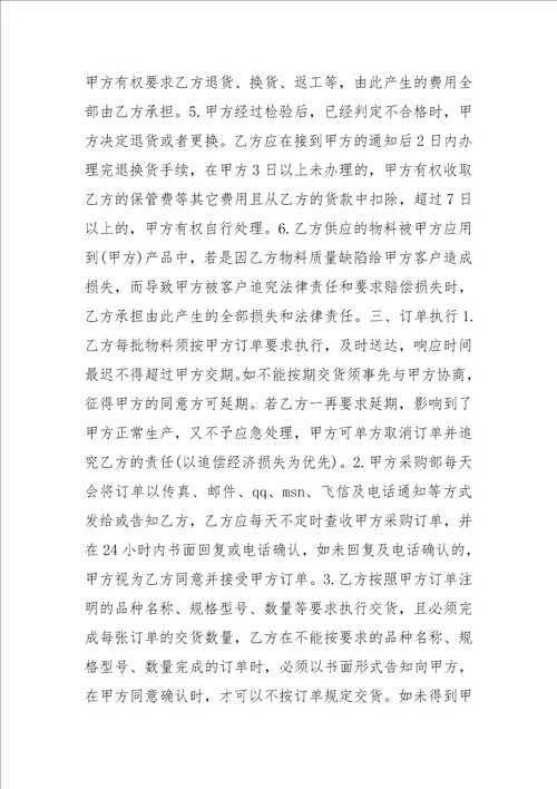 供货合同协议书格式