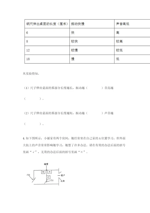 教科版四年级上册科学期末测试卷（典优）.docx