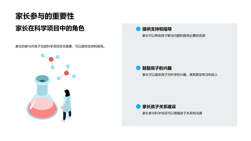 家校共育科学种子