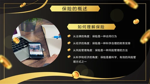 黑色奢华流体保险基础知识培训带内容PPT模板