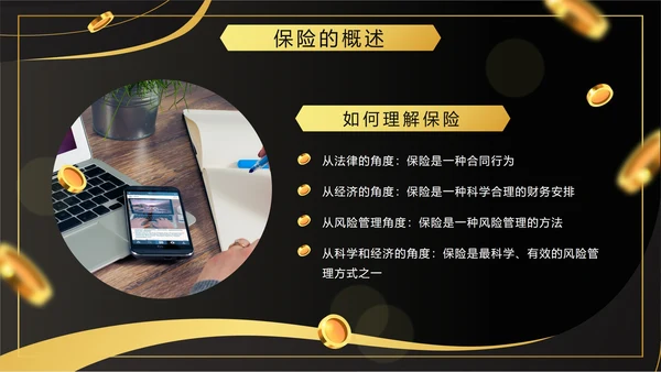 黑色奢华流体保险基础知识培训带内容PPT模板