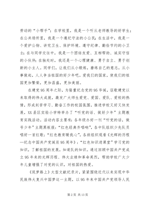 建党95周年优秀征文 (2).docx