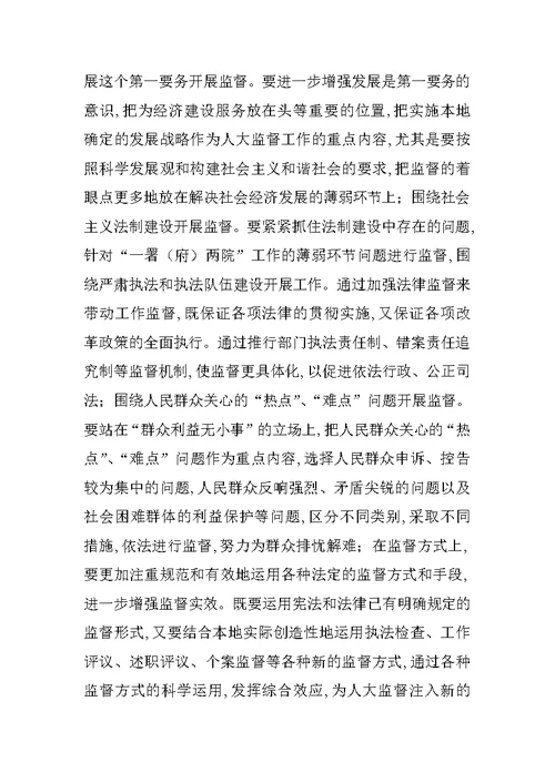 地区人大工委主任在乡（镇）人大工作联席会议结束时的讲话