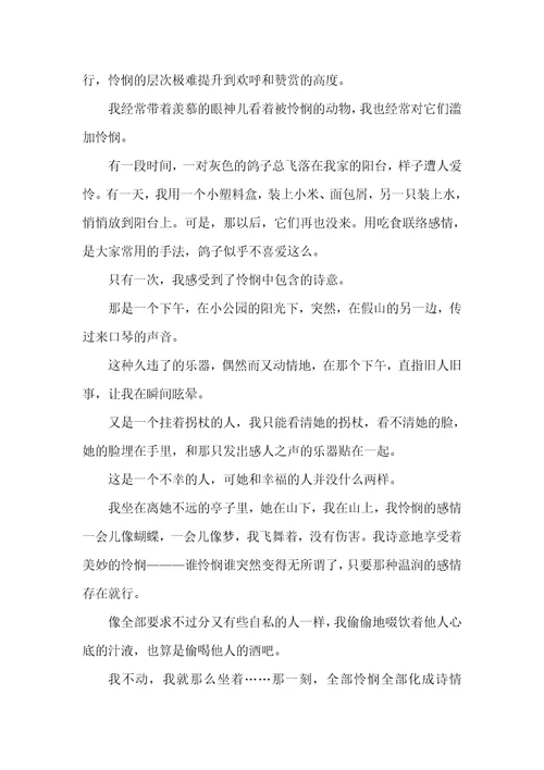 2021年怜悯的高度,张爱华阅读答案张爱华