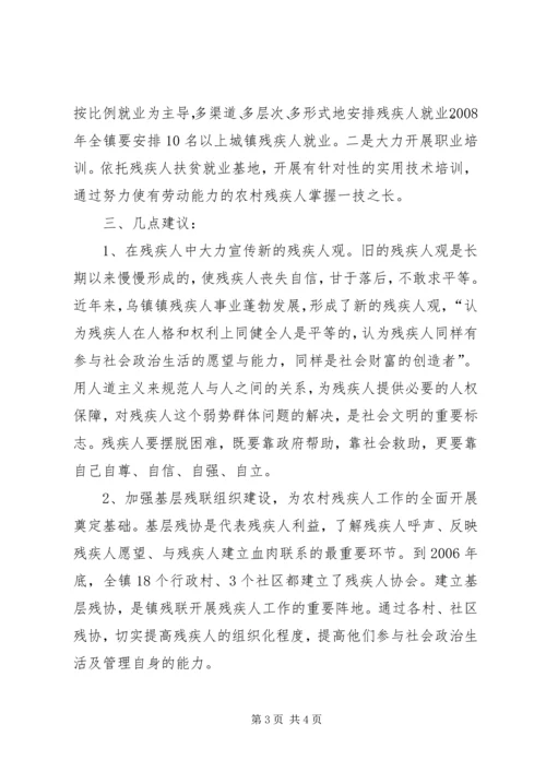 关于如何改善残疾人生活状况的调查与思考 (2).docx