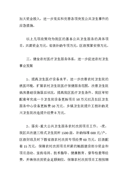 XX年财政局社保工作计划书