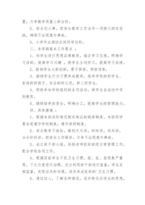 小学班主任工作计划五年级_1.docx