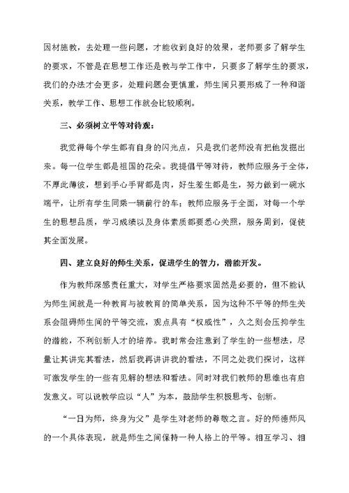 国学经典与教师修养心得体会（精选5篇）