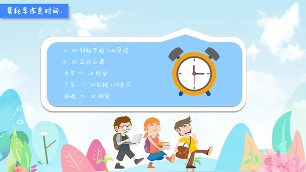 卡通可爱小学班级期中家长会通用PPT模板
