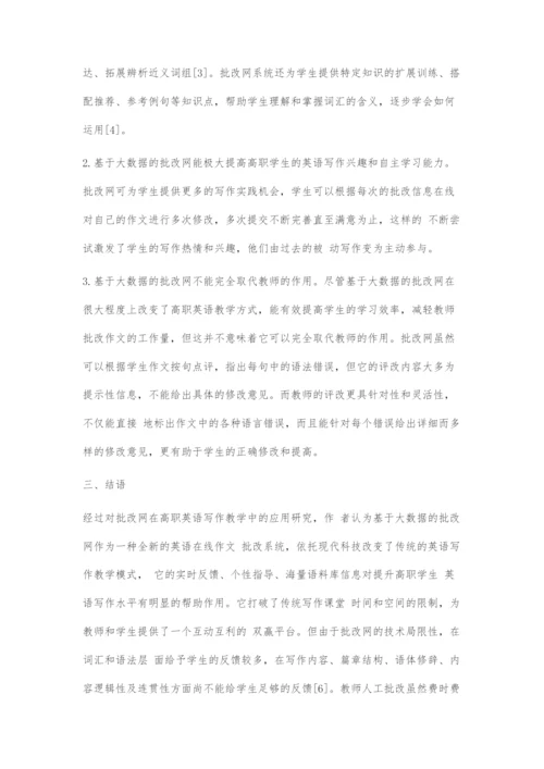 基于大数据的批改网在高职英语写作教学中的应用.docx