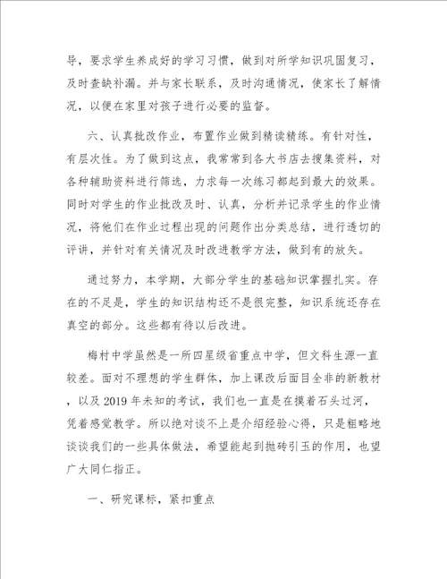 历史教学工作总结