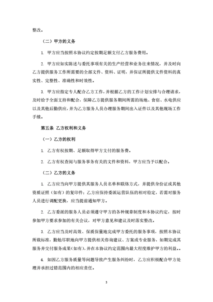 市场调查业务外包合同