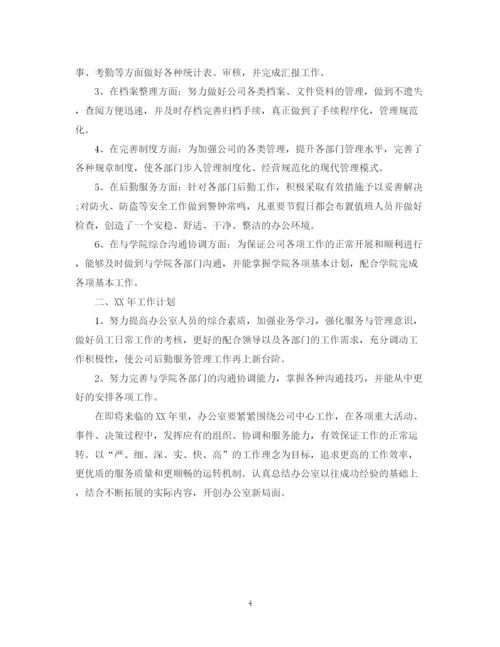 精编之关于企业办公室工作总结范文.docx