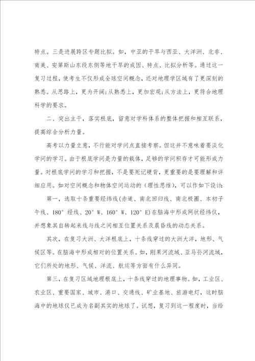 高三地理学习方法参考