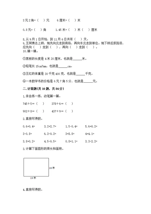 人教版数学三年级下册重点题型专项练习及参考答案【达标题】