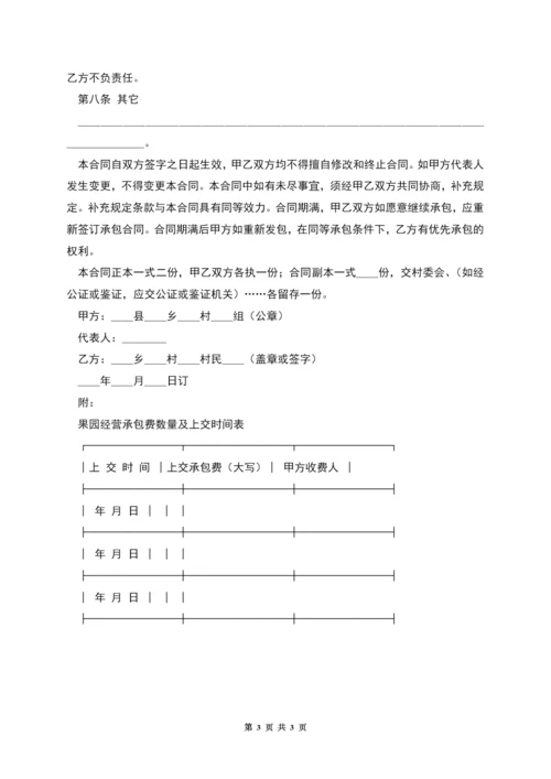 果园承包合同.docx