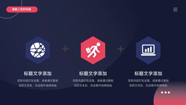 红蓝暗色商务潮流品牌营销策划PPT模板