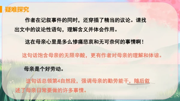 7《回忆我的母亲》课件