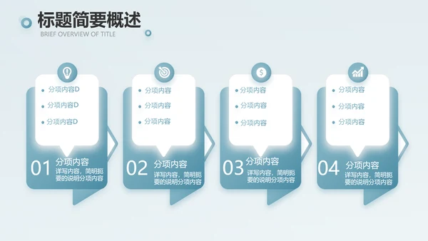蓝色创意团队协作运营动态PPT