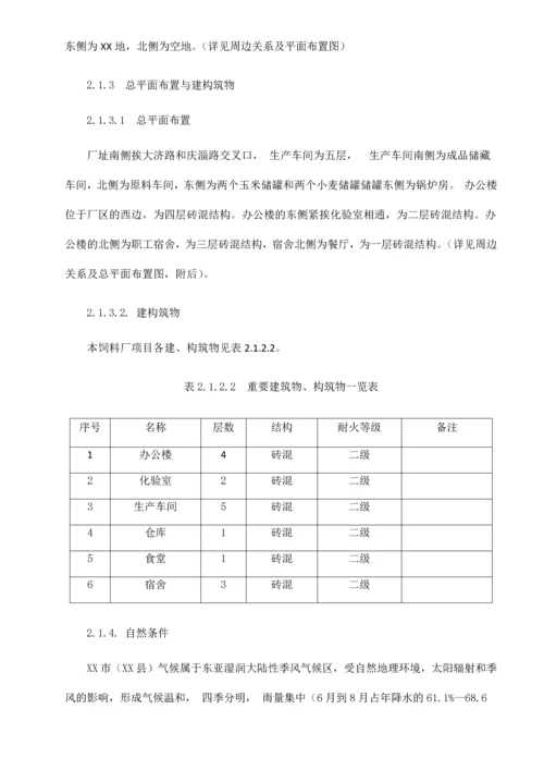 饲料厂应急预案.docx