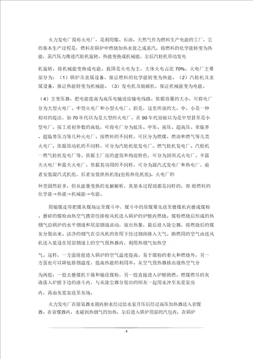 火电厂实习报告 0