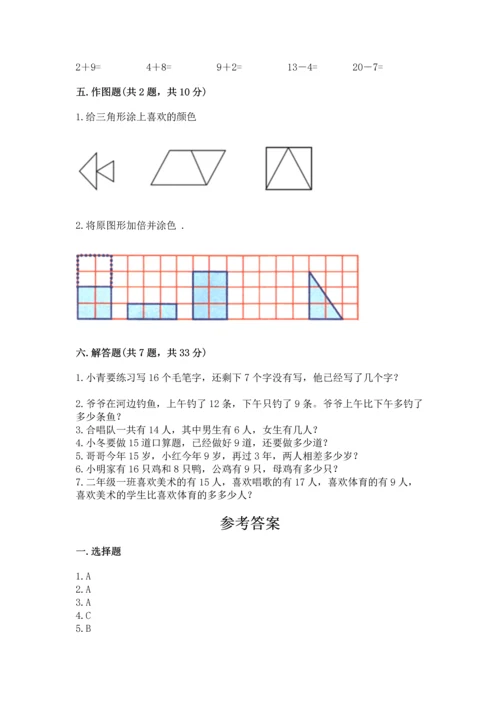 人教版一年级下册数学期中测试卷各版本.docx