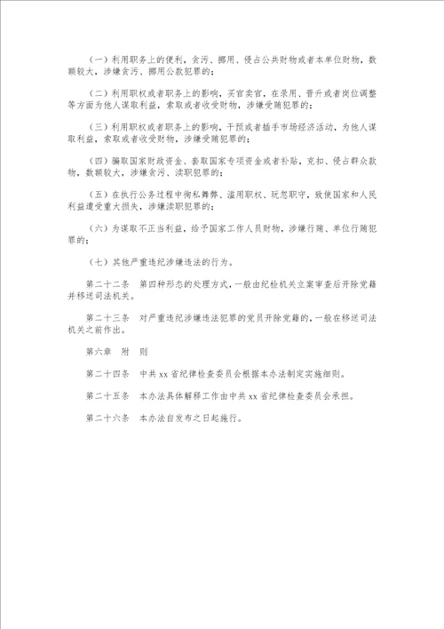 关于实践监督执纪“四种形态办法试行