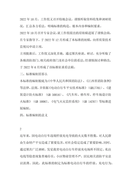 电动自行车停放充电场所消防安全规范