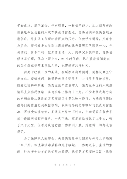 物业公司负责人疫情个人先进事迹材料.docx