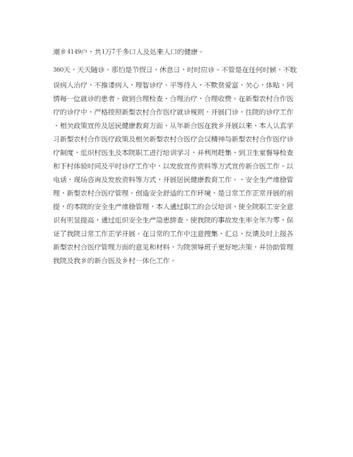 精编之乡镇卫生院个人总结.docx